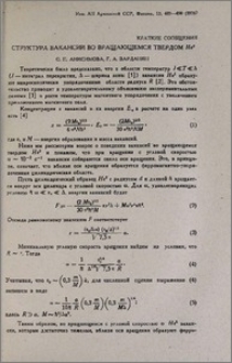 Структура вакансий во вращающемся твердом He2