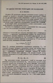 Об одном способе генерации СВЧ колебаний
