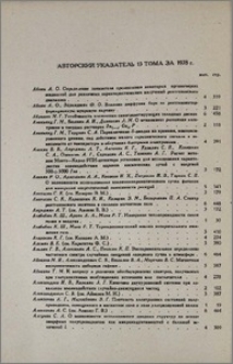 Авторский указатель 13 тома за 1978 г.