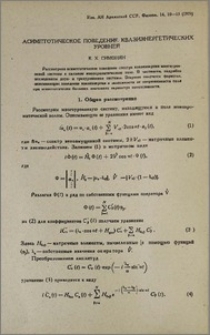 Асимптотическое поведение квазиэнергетических уровней
