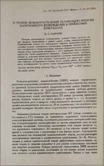 К теории безызлучательной релаксации энергии электронного возбуждения в примесных кристаллах