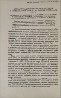 Аппаратура для регистрации электронов и гамма-квантов (АРЭГаК) на основе кристаллов NαI(Tl)