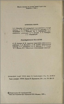 Редакционная коллегия