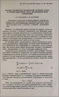 Малые колебания вложенной газовой среды в гравитационном поле цилиндрической симметрии