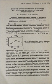 Влияние пространственной дисперсии на спектры экситонного отражения кристаллов CdTe