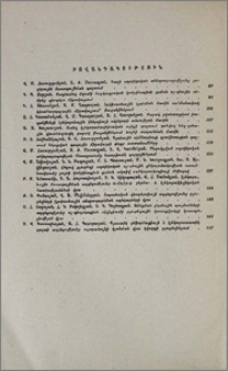 Բովանդակություն; Содержание