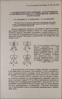 О расщеплении рентгеновских лауэ-отражений и образовании контраста изображений дефектов в кристаллах