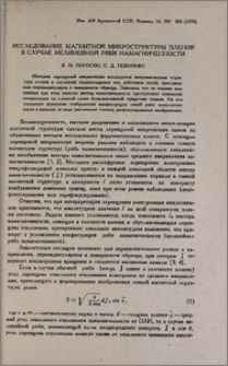 Исследование магнитной микроструктуры пленок в случае нелинейной ряби намагниченности