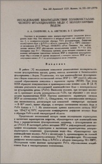 Исследование взаимодействия поликристаллического фталоцианина меди с молекулярным йодом