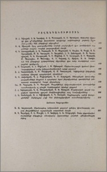 Բովանդակություն; Содержание