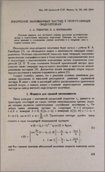 Излучение заряженных частиц в нерегулярных ондуляторах