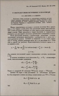 О сверхсветовом источнике в волноводе