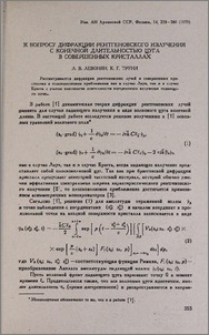К вопросу дифракции рентгеновского излучения с конечной длительностью цуга в совершенных кристаллах
