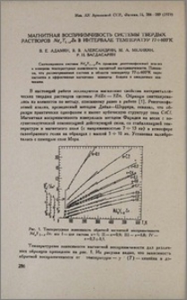 Магнитная восприимчивость системы твердых растворов Ndx Y1-xZn в интервале температур 77÷600ºК