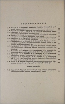 Բովանդակություն; Содержание