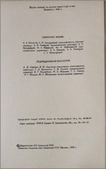 Редакционная коллегия