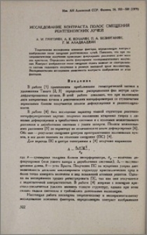 Исследование контраста полос смещения рентгеновских лучей