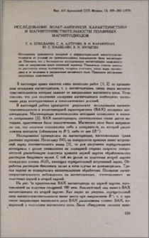 Исследование вольт-амперной характеристики и магниточувствительности полярных магнитодиодов