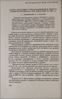 Расчет некоторых термодинамических свойств полиэтилсилоксана-2 при давлениях до 2000 атм