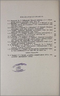 Բովանդակություն; Содержание