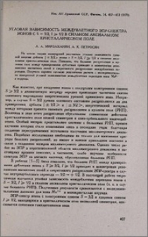 Угловая зависимость междублетного ЭПР-спектра ионов с S = 3/2, I ≥ 1,2 в сильном аксиальном кристаллическом поле