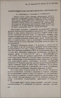 Аннигиляция позитронов в области p-n-перехода в Si