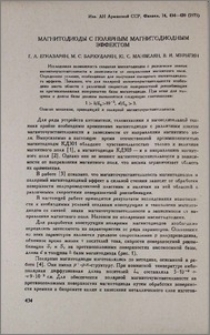Магнитодиоды с полярным магнитодиодным эффектом