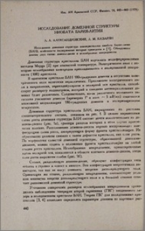 Исследование доменной структуры ниобата бария-лития