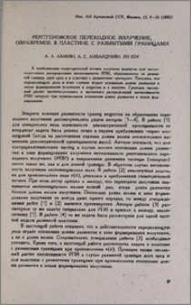 Рентгеновское переходное излучение, образуемое в пластине с размытыми границами