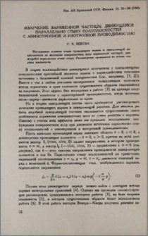 Излучение заряженной частицы, движущейся параллельно стыку полуплоскостей с анизотропной и изотропной проводимостью