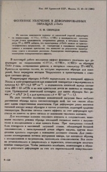 Фононное увлечение в деформированных образцах p-GaAs