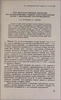 Учет пространственной дисперсии при взаимодействии мощной электромагнитной волны с двухзонным полупроводником