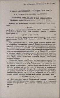 Энергия «заряженной» границы типа Нееля