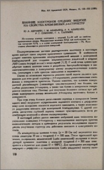 Влияние электронов средних энергий на свойства кремниевых p-n-структур