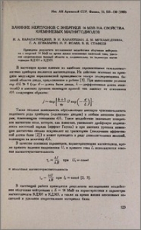 Влияние нейтронов с энергией 14 МэВ на свойства кремниевых магнитодиодов