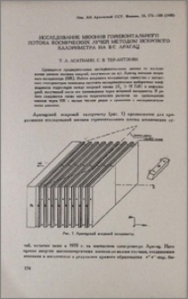 Исследование мюонов горизонтального потока космических лучей методом искрового калориметра на в/с Арагац