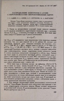 Распределение электронов в атоме с нейтронобогатым сверхзаряженным ядром