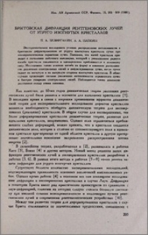 Брэгговская дифракция рентгеновских лучей от упруго изогнутых кристаллов