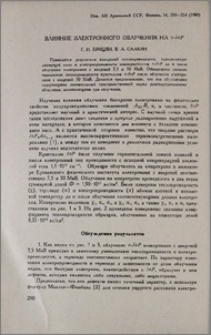 Влияние электронного облучения на n-InP