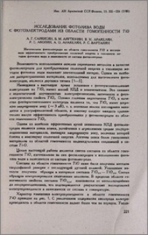 Исследование фотолиза воды с фотоэлектродами из области гомогенности TiO