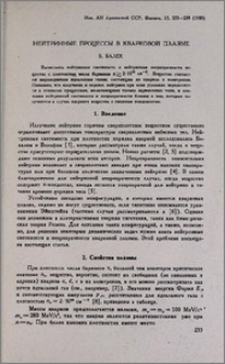 Нейтринные процессы в кварковой плазме