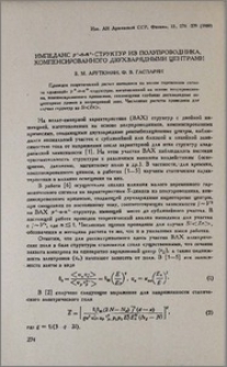 Импеданс p+-n-n+ - структур из полупроводника, компенсированного двухзарядными центрами