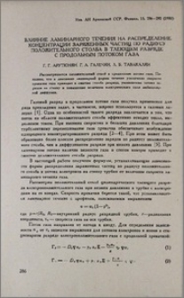 Влияние ламинарного течения на распределение концентрации заряженных частиц по радиусу положительного столба в тлеющем разряде с продольным потоком газа