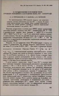 О расщеплении в нулевом поле уровней основного состояния иона Мо3+ в корунде