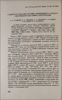 О центрах окраски иттрий-алюминиевого граната, облученного быстрыми электронами