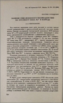 Влияние спин-фононного взаимодействия на ЭПР-спектр иона Мо3+ в корунде