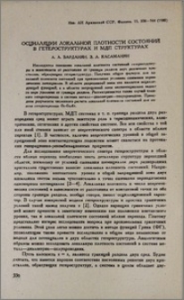 Осцилляции локальной плотности состояний в гетероструктурах и МДП структурах