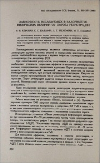 Зависимость исследуемых в калориметре физических величин от порога регистрации