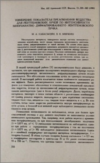 Измерение показателя преломления вещества для рентгеновских лучей по интенсивности многократно дифрагированного рентгеновского пучка