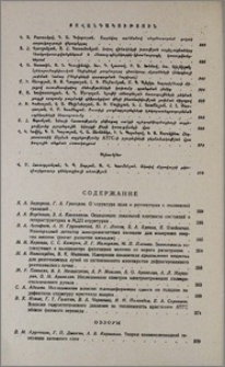 Բովանդակություն; Содержание